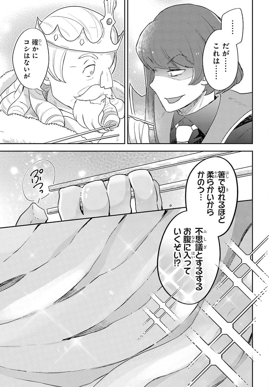 たとえばラストダンジョン前の村の少年が序盤の町の食堂で働く日常物語 第16話 - Page 17