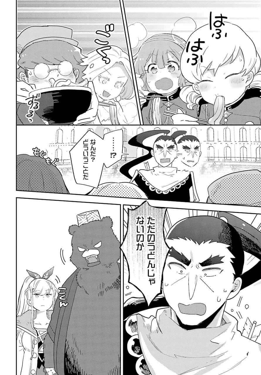 たとえばラストダンジョン前の村の少年が序盤の町の食堂で働く日常物語 第16話 - Page 18