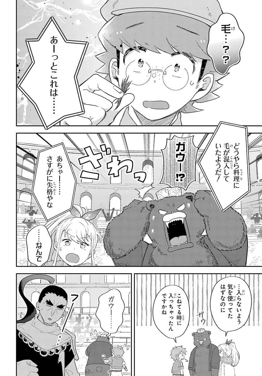 たとえばラストダンジョン前の村の少年が序盤の町の食堂で働く日常物語 第16話 - Page 24