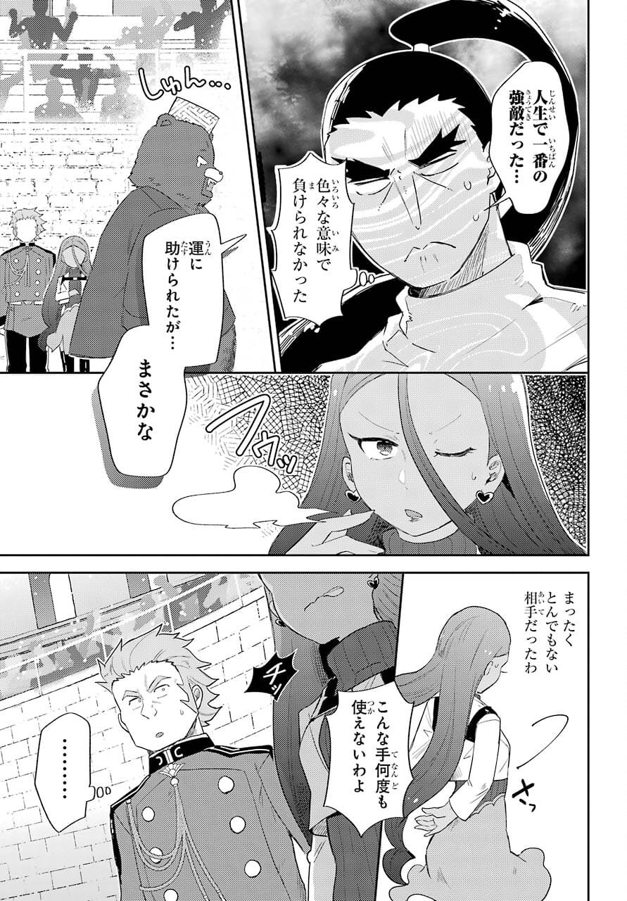 たとえばラストダンジョン前の村の少年が序盤の町の食堂で働く日常物語 第16話 - Page 25