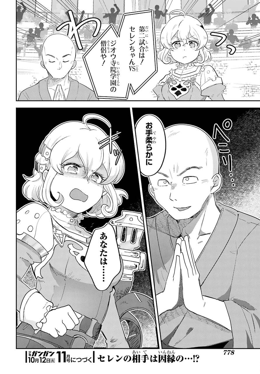 たとえばラストダンジョン前の村の少年が序盤の町の食堂で働く日常物語 第16話 - Page 28