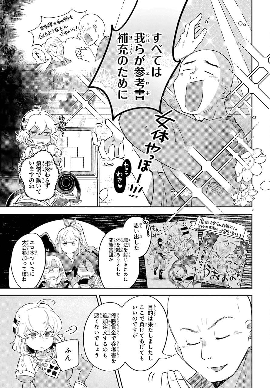 たとえばラストダンジョン前の村の少年が序盤の町の食堂で働く日常物語 第17話 - Page 3