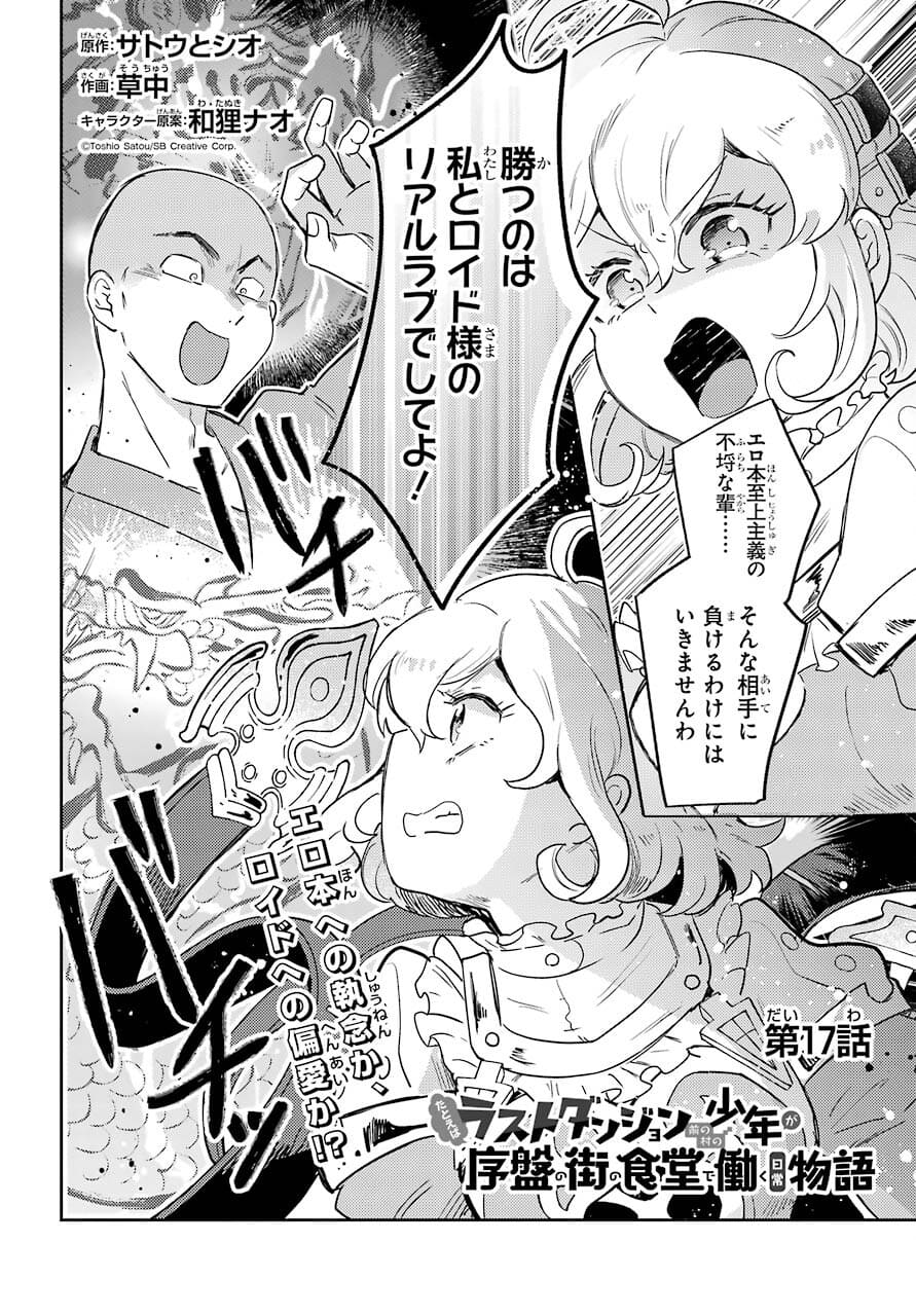 たとえばラストダンジョン前の村の少年が序盤の町の食堂で働く日常物語 第17話 - Page 4