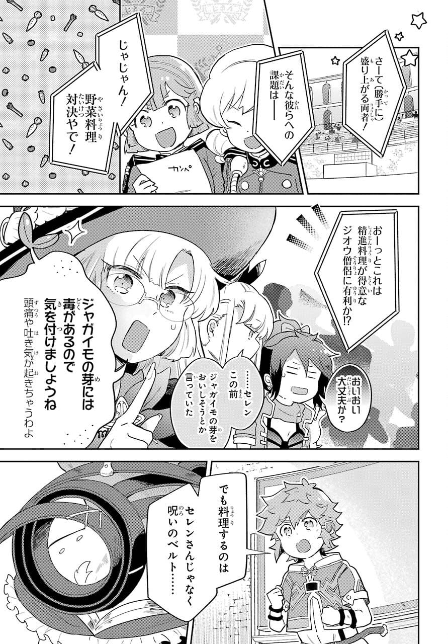 たとえばラストダンジョン前の村の少年が序盤の町の食堂で働く日常物語 第17話 - Page 5