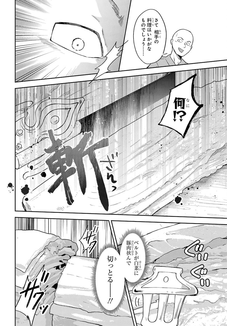 たとえばラストダンジョン前の村の少年が序盤の町の食堂で働く日常物語 第17話 - Page 8