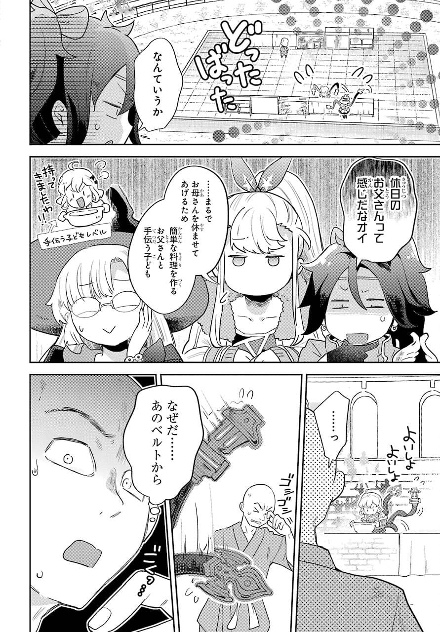 たとえばラストダンジョン前の村の少年が序盤の町の食堂で働く日常物語 第17話 - Page 10