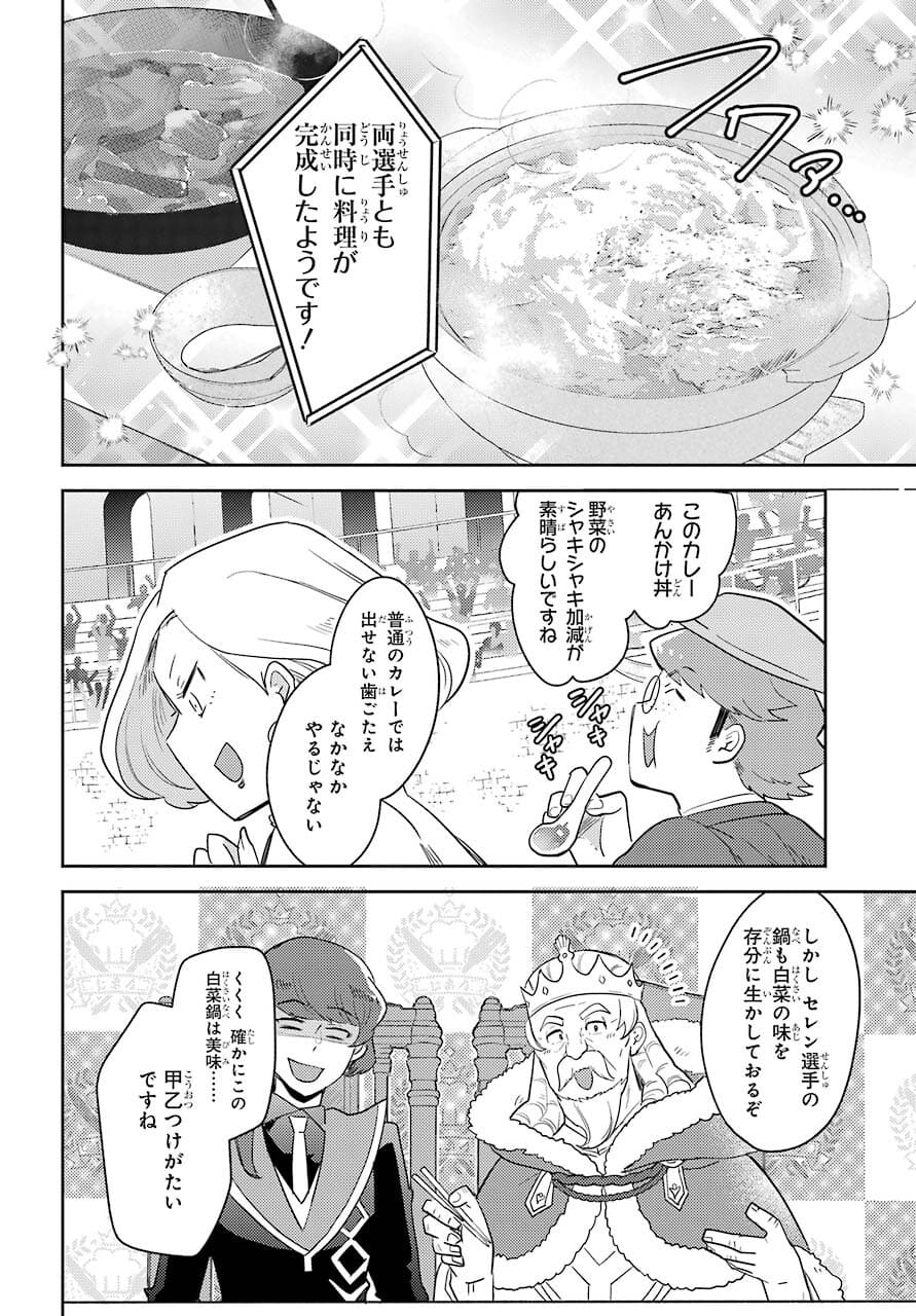 たとえばラストダンジョン前の村の少年が序盤の町の食堂で働く日常物語 第17話 - Page 12