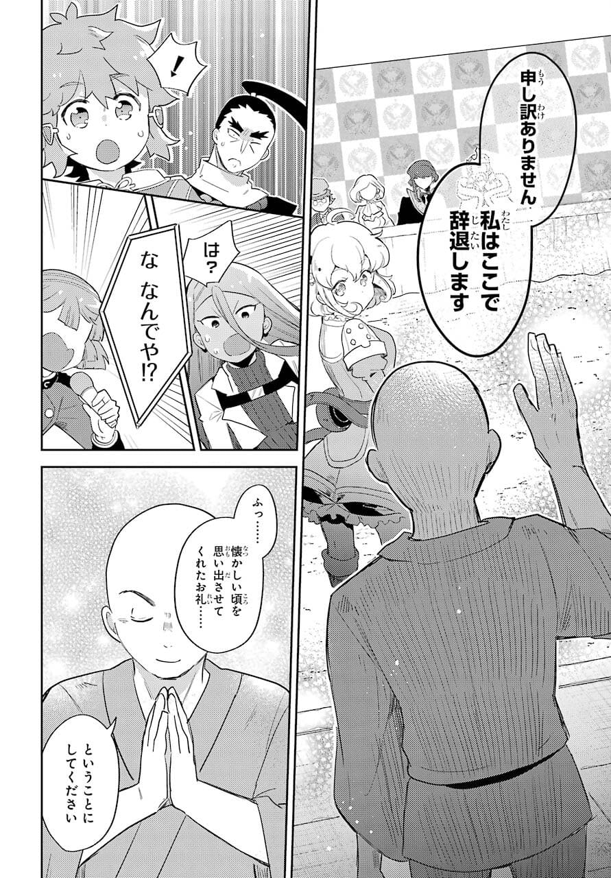 たとえばラストダンジョン前の村の少年が序盤の町の食堂で働く日常物語 第17話 - Page 14