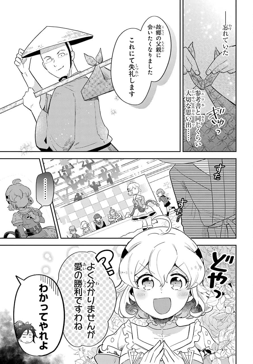 たとえばラストダンジョン前の村の少年が序盤の町の食堂で働く日常物語 第17話 - Page 15