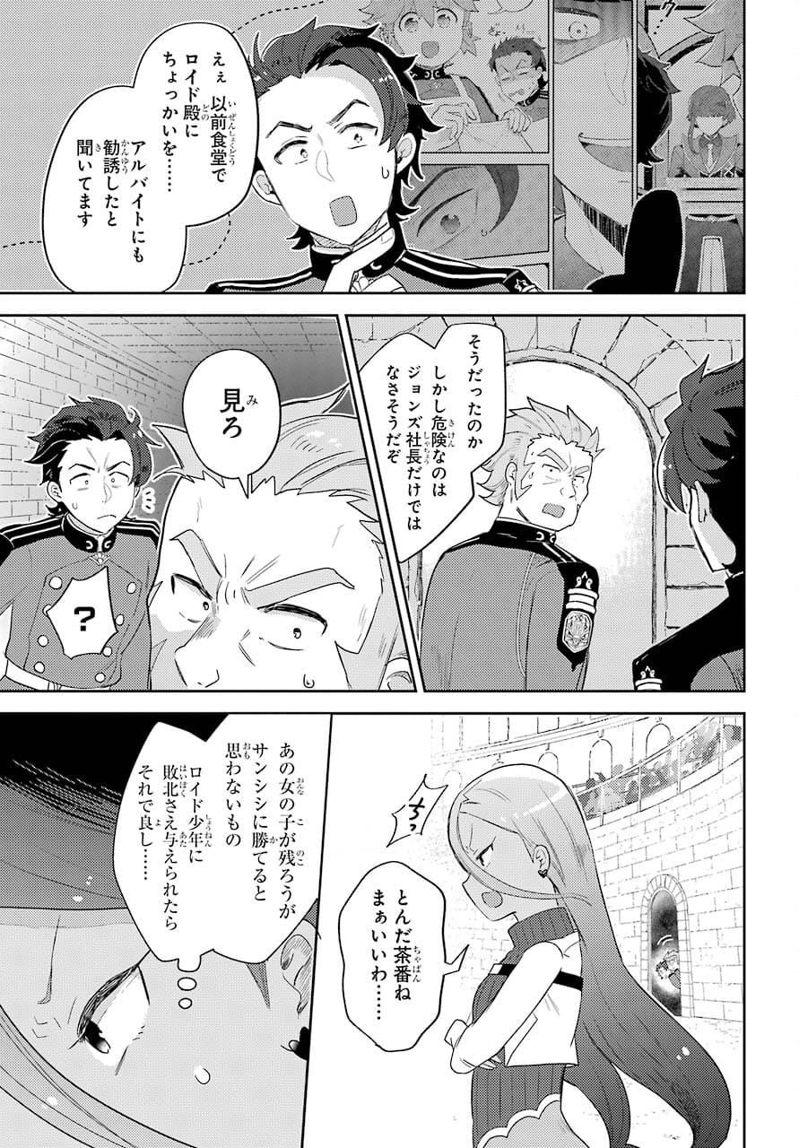 たとえばラストダンジョン前の村の少年が序盤の町の食堂で働く日常物語 第17話 - Page 17