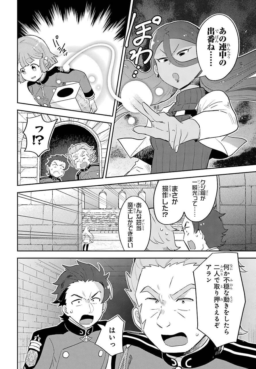 たとえばラストダンジョン前の村の少年が序盤の町の食堂で働く日常物語 第17話 - Page 18