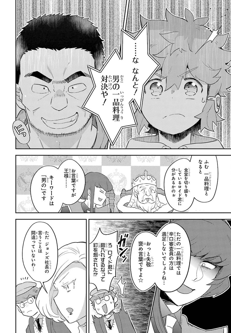 たとえばラストダンジョン前の村の少年が序盤の町の食堂で働く日常物語 第17話 - Page 20