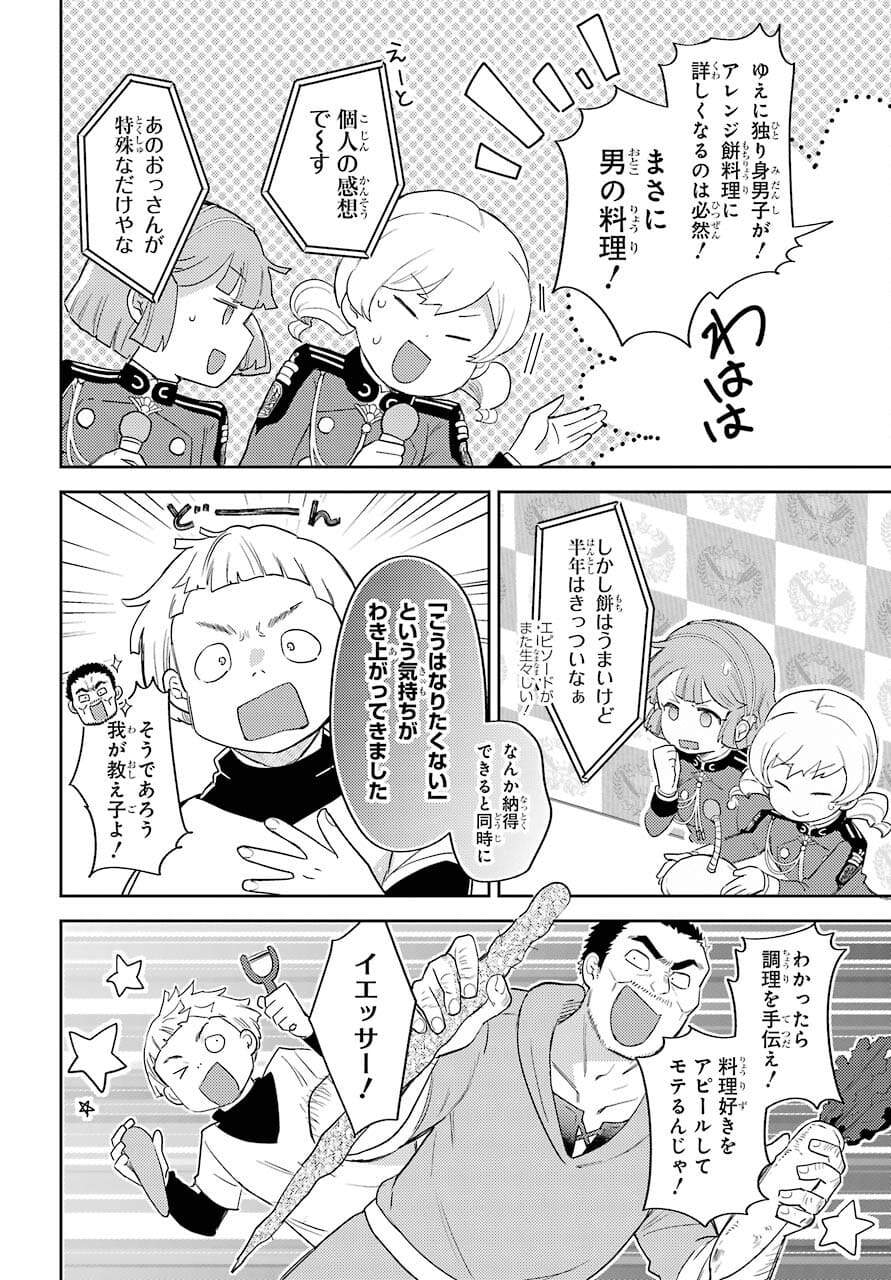 たとえばラストダンジョン前の村の少年が序盤の町の食堂で働く日常物語 第17話 - Page 26