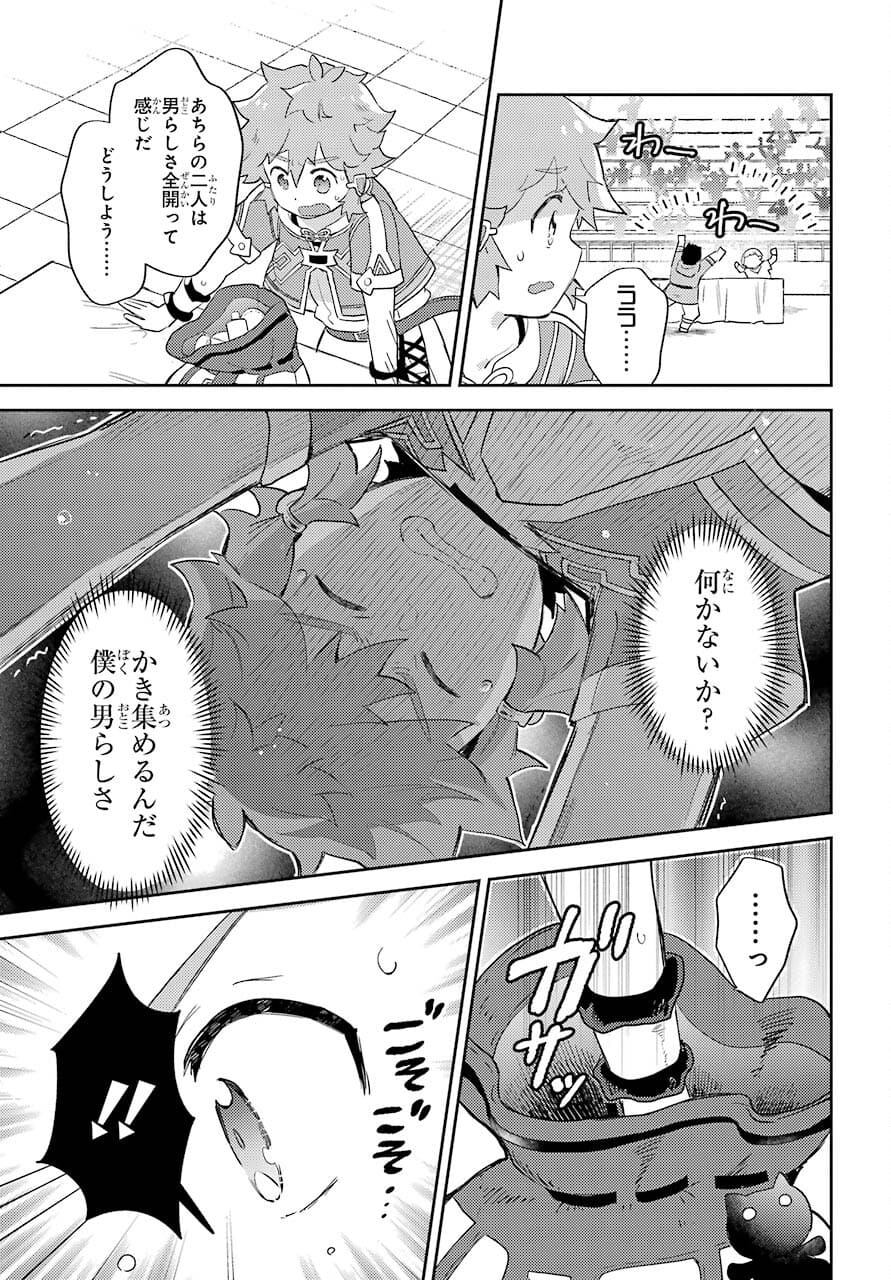 たとえばラストダンジョン前の村の少年が序盤の町の食堂で働く日常物語 第17話 - Page 27