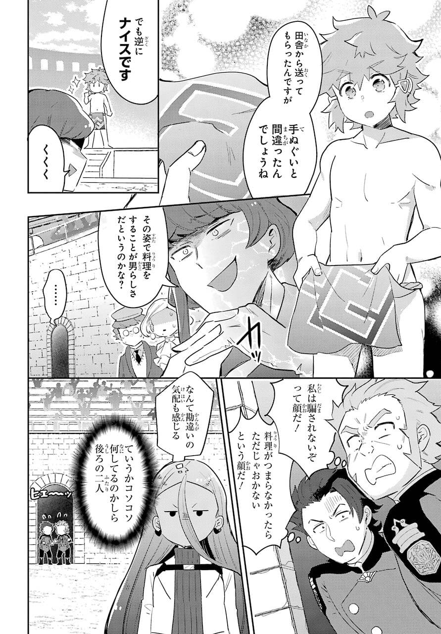 たとえばラストダンジョン前の村の少年が序盤の町の食堂で働く日常物語 第18話 - Page 13