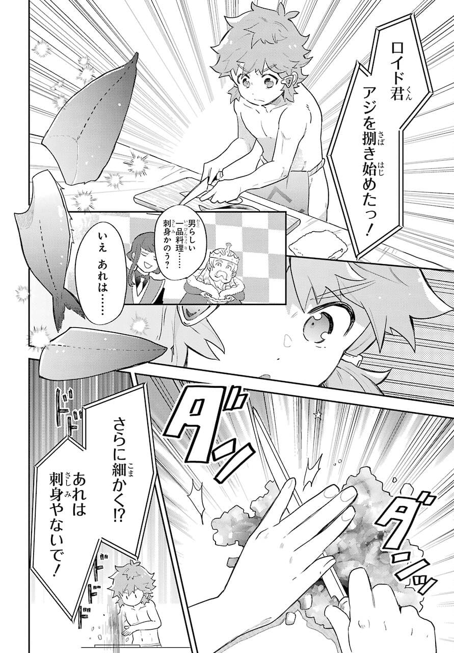 たとえばラストダンジョン前の村の少年が序盤の町の食堂で働く日常物語 第18話 - Page 15