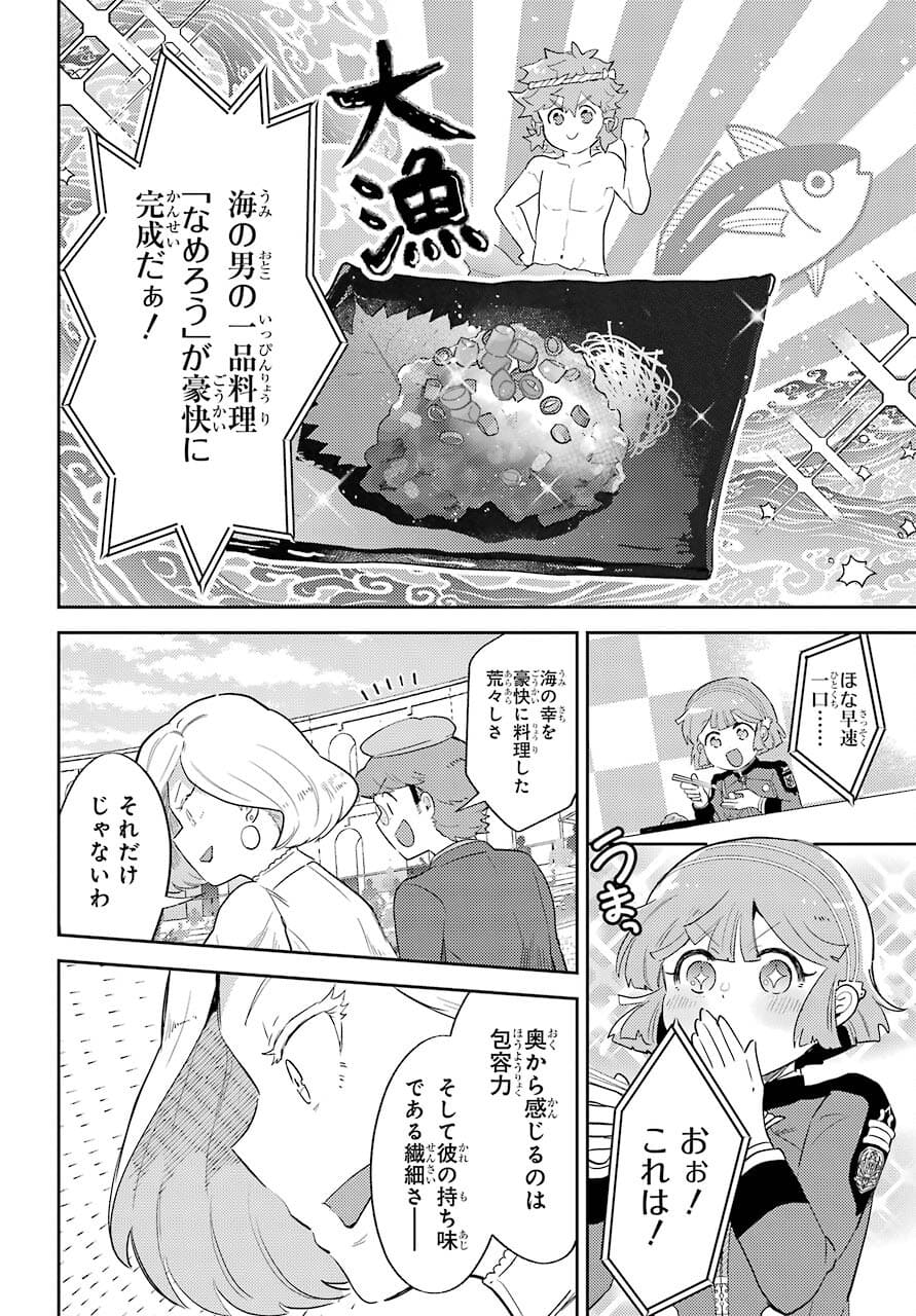 たとえばラストダンジョン前の村の少年が序盤の町の食堂で働く日常物語 第18話 - Page 17