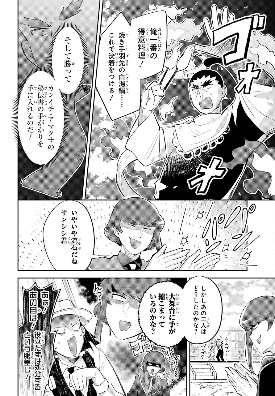 たとえばラストダンジョン前の村の少年が序盤の町の食堂で働く日常物語 第19.1話 - Page 10