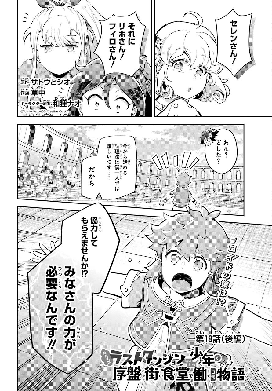 たとえばラストダンジョン前の村の少年が序盤の町の食堂で働く日常物語 第19.2話 - Page 2