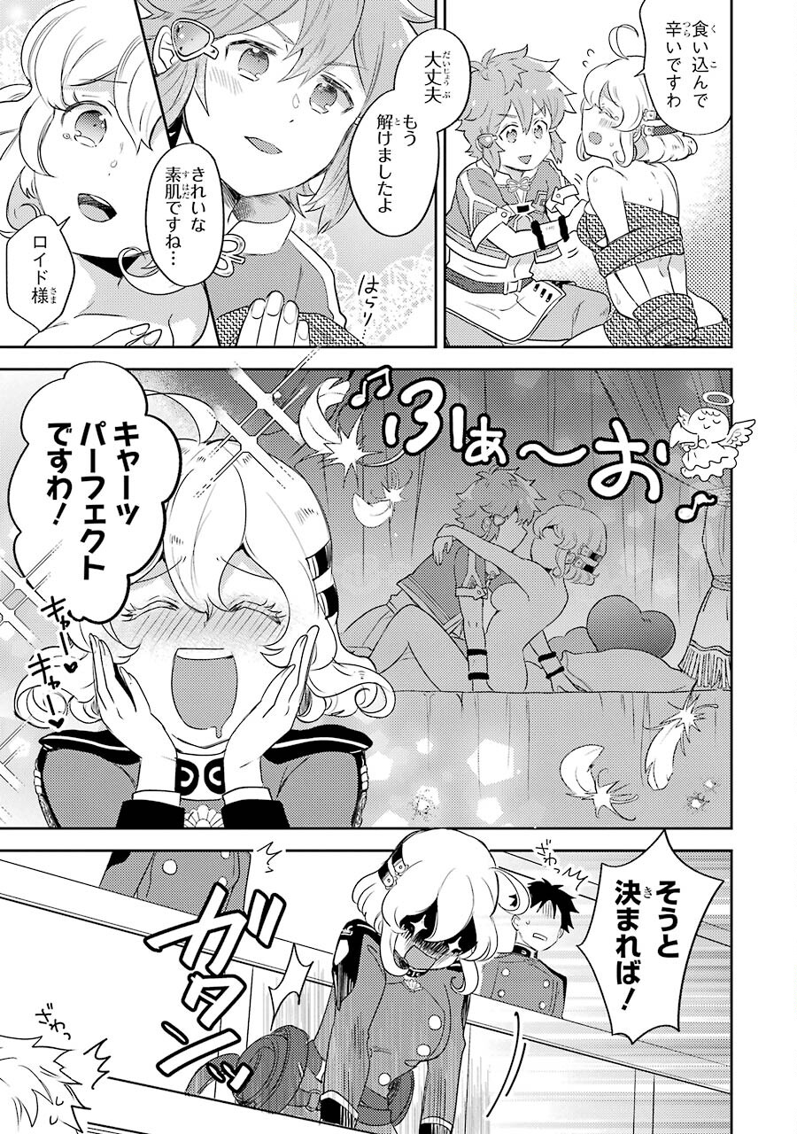 たとえばラストダンジョン前の村の少年が序盤の町の食堂で働く日常物語 第2話 - Page 13