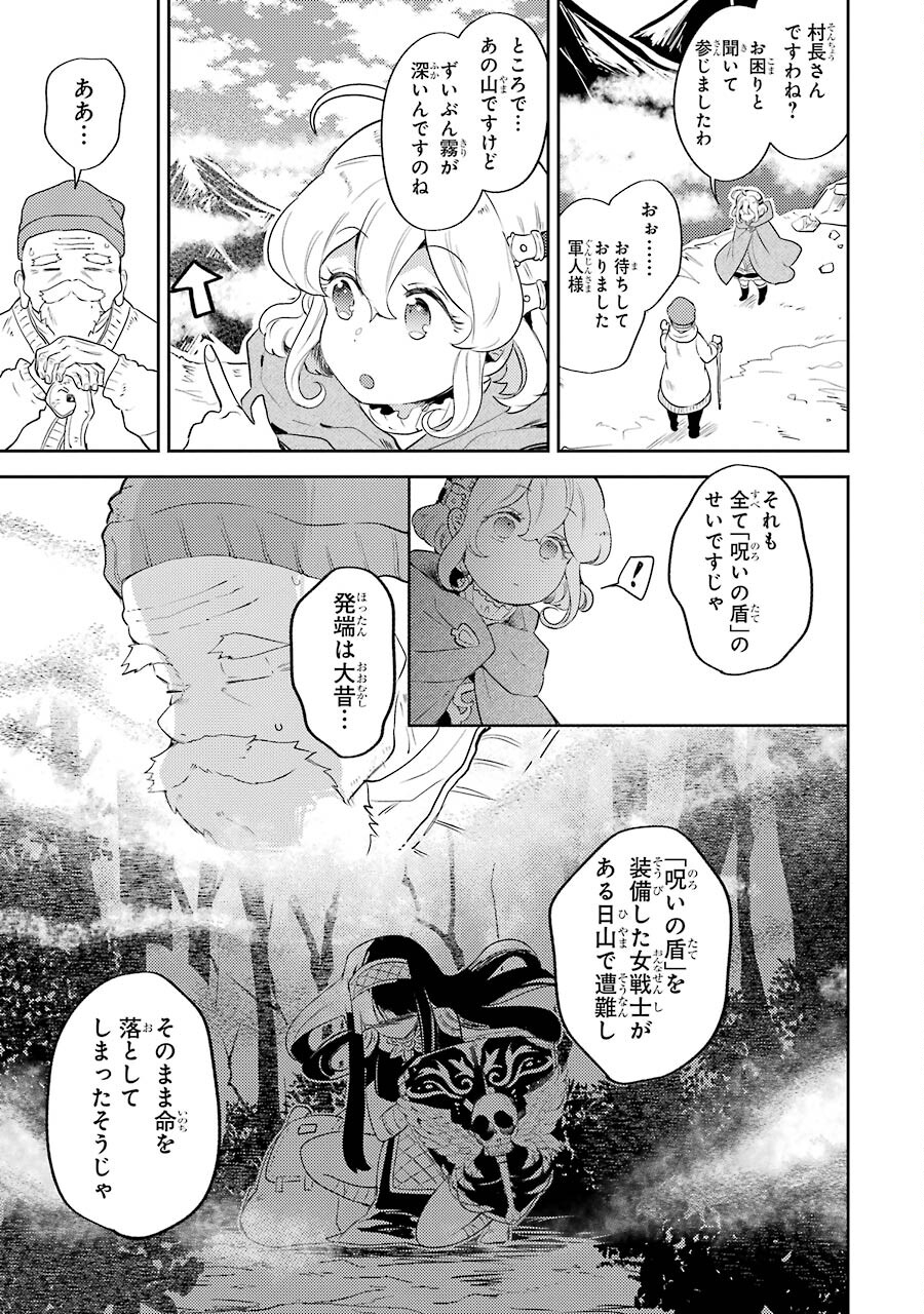 たとえばラストダンジョン前の村の少年が序盤の町の食堂で働く日常物語 第2話 - Page 17