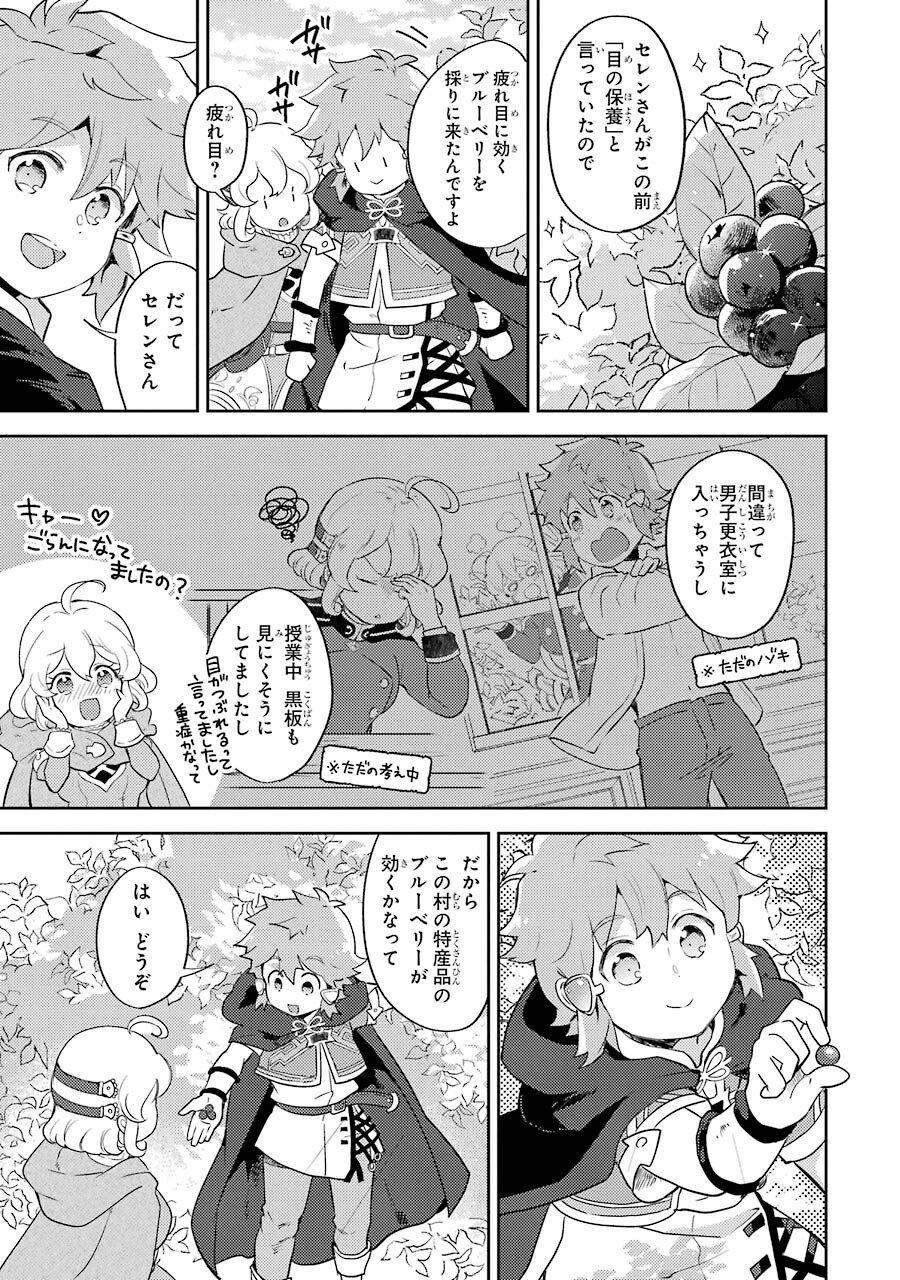 たとえばラストダンジョン前の村の少年が序盤の町の食堂で働く日常物語 第2話 - Page 29