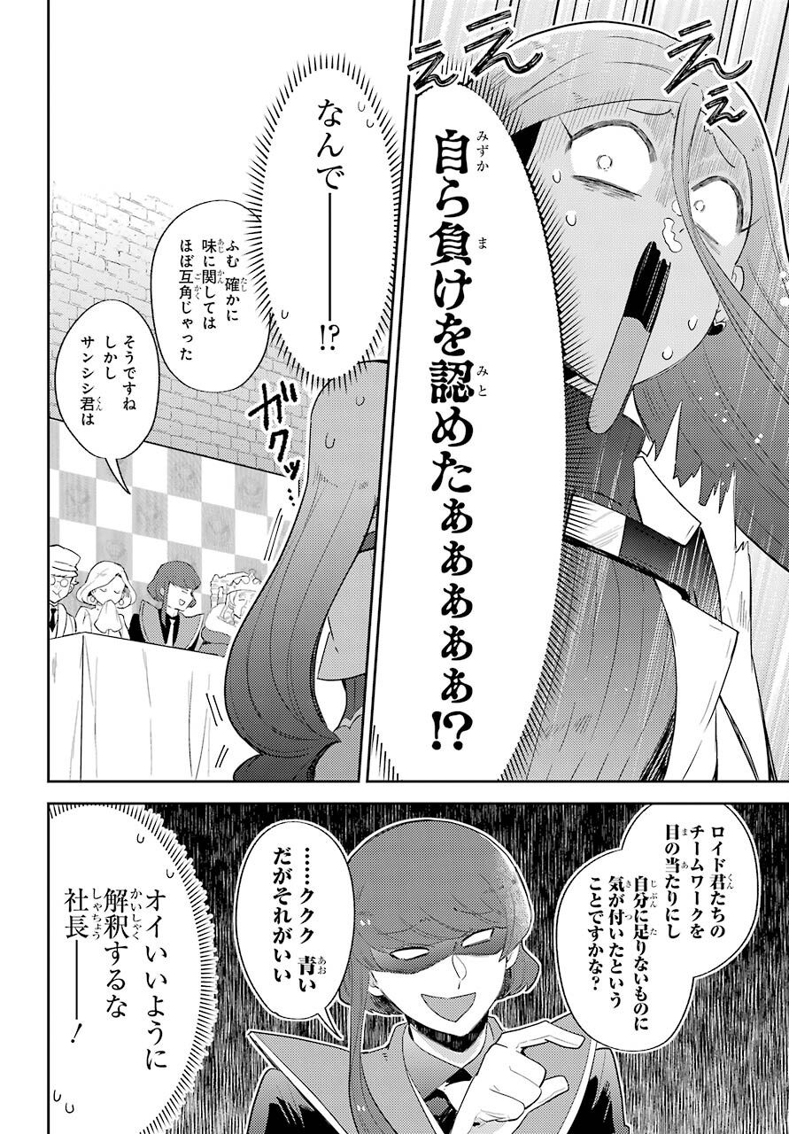 たとえばラストダンジョン前の村の少年が序盤の町の食堂で働く日常物語 第20話 - Page 8