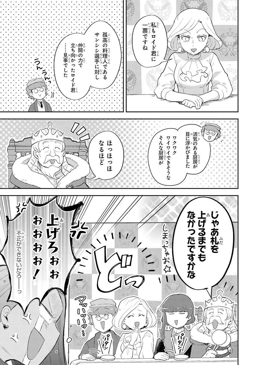 たとえばラストダンジョン前の村の少年が序盤の町の食堂で働く日常物語 第20話 - Page 9