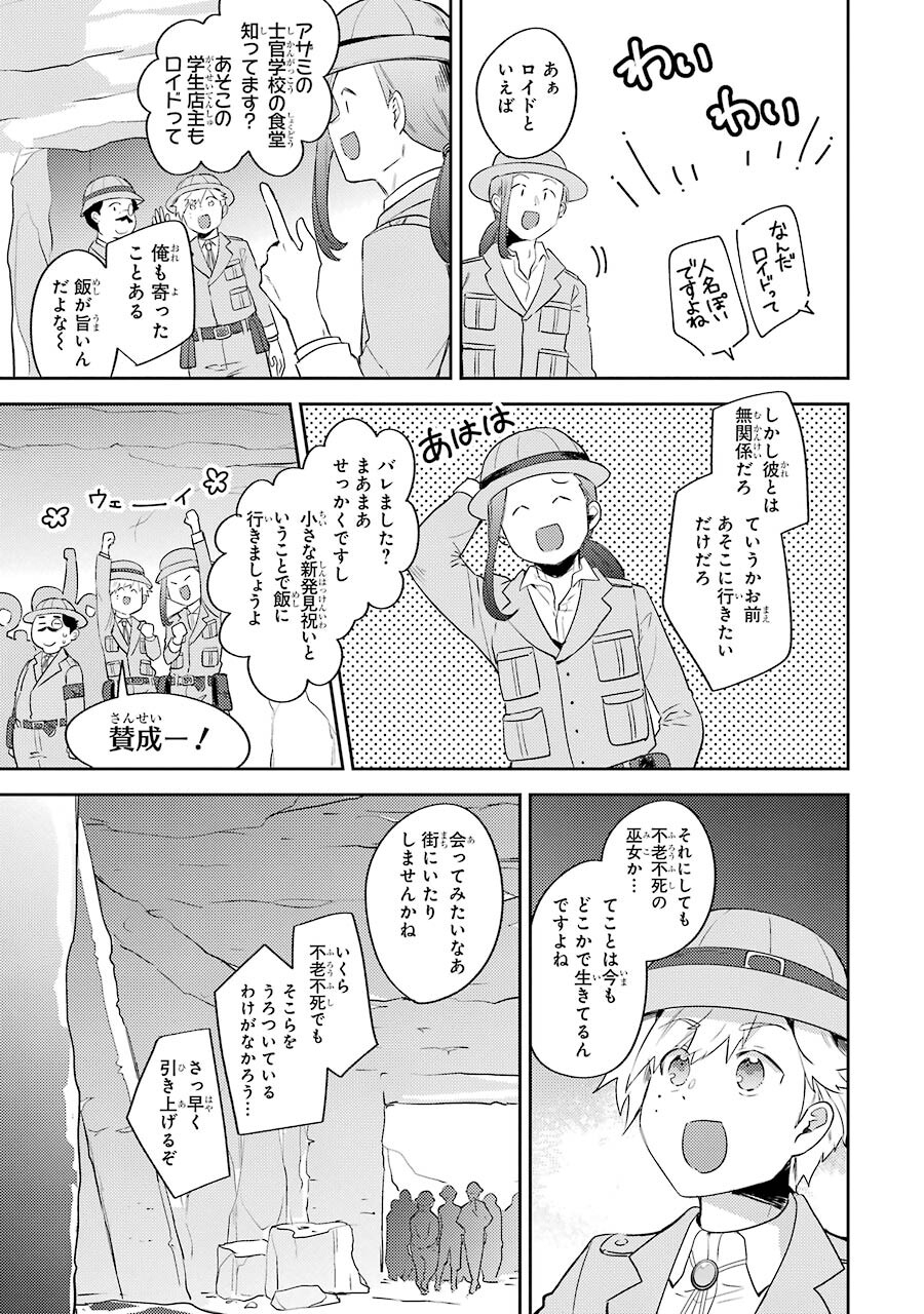 たとえばラストダンジョン前の村の少年が序盤の町の食堂で働く日常物語 第3話 - Page 3