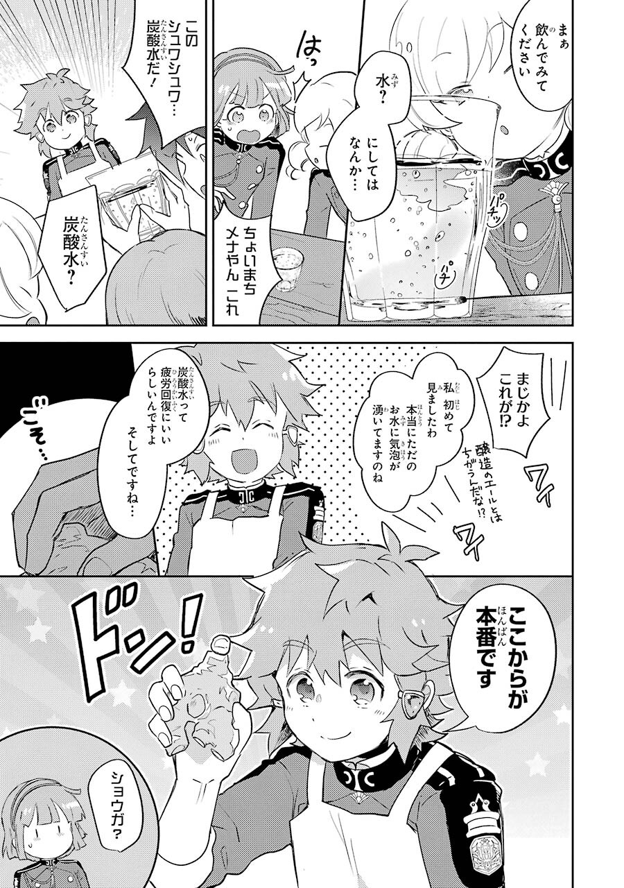 たとえばラストダンジョン前の村の少年が序盤の町の食堂で働く日常物語 第3話 - Page 13