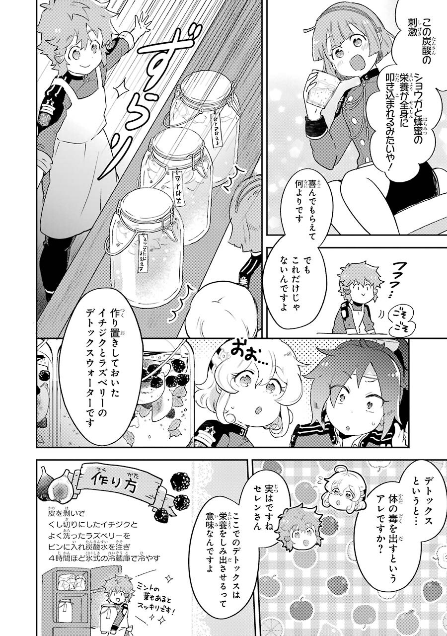 たとえばラストダンジョン前の村の少年が序盤の町の食堂で働く日常物語 第3話 - Page 16