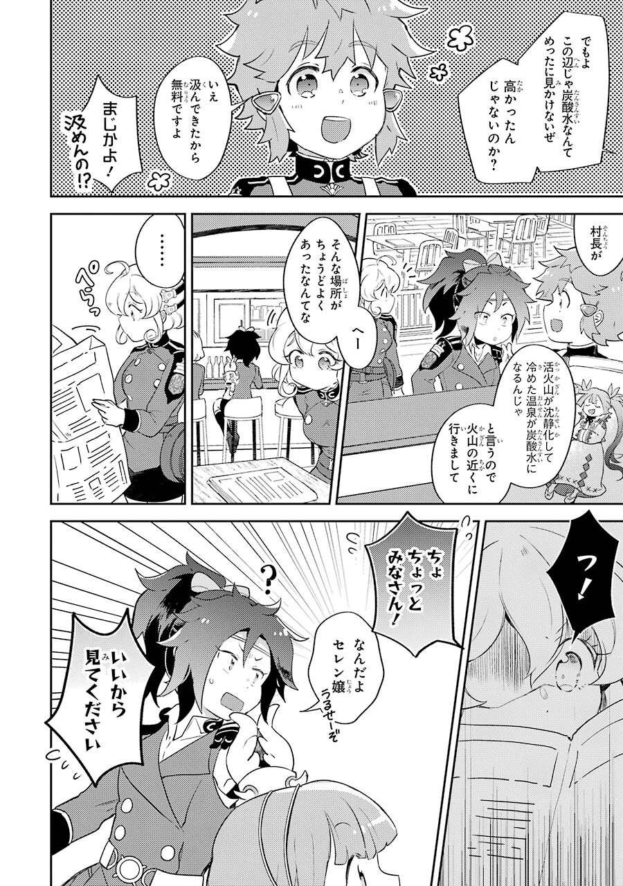 たとえばラストダンジョン前の村の少年が序盤の町の食堂で働く日常物語 第3話 - Page 20