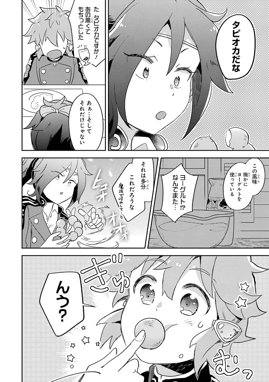 たとえばラストダンジョン前の村の少年が序盤の町の食堂で働く日常物語 第4話 - Page 12