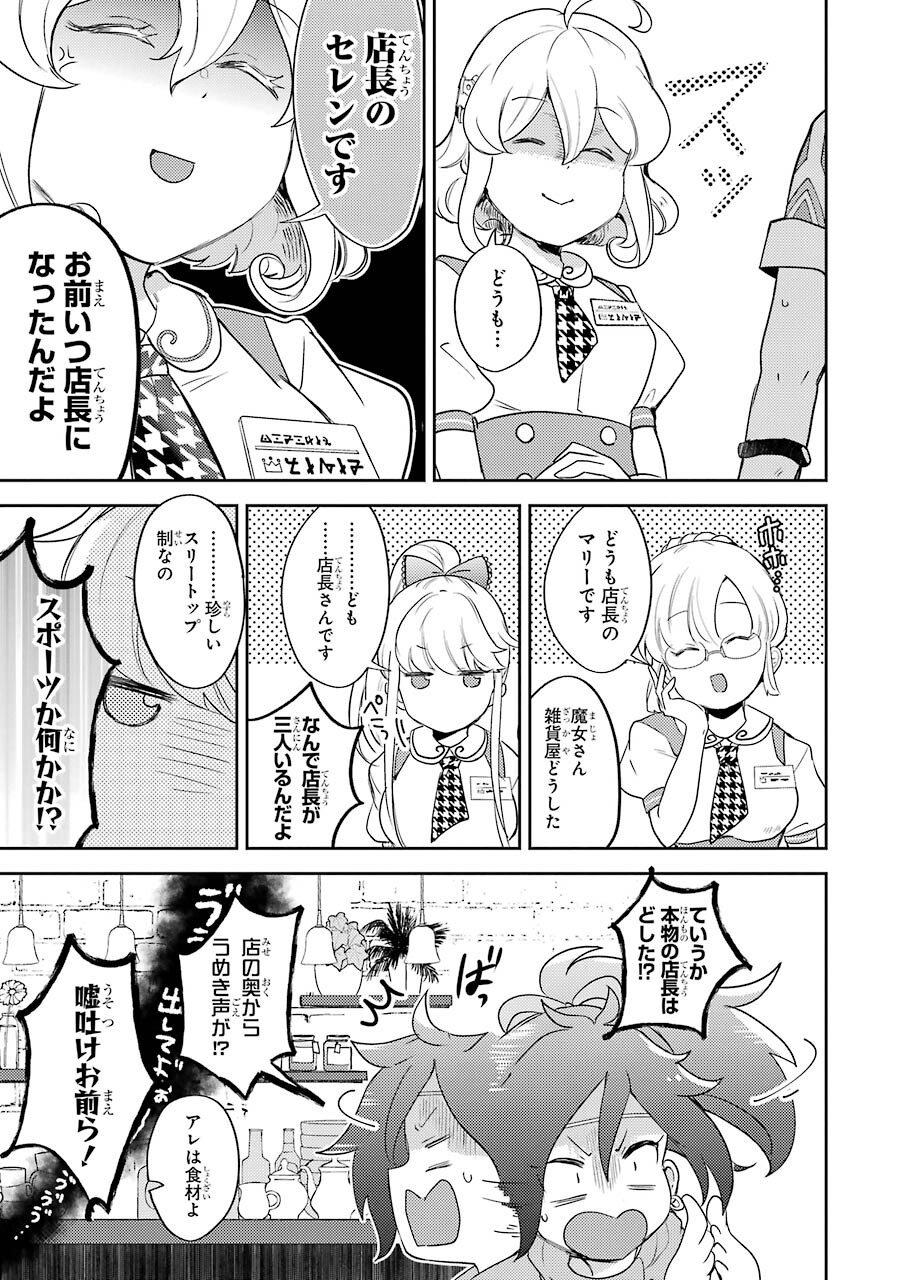 たとえばラストダンジョン前の村の少年が序盤の町の食堂で働く日常物語 第4話 - Page 23