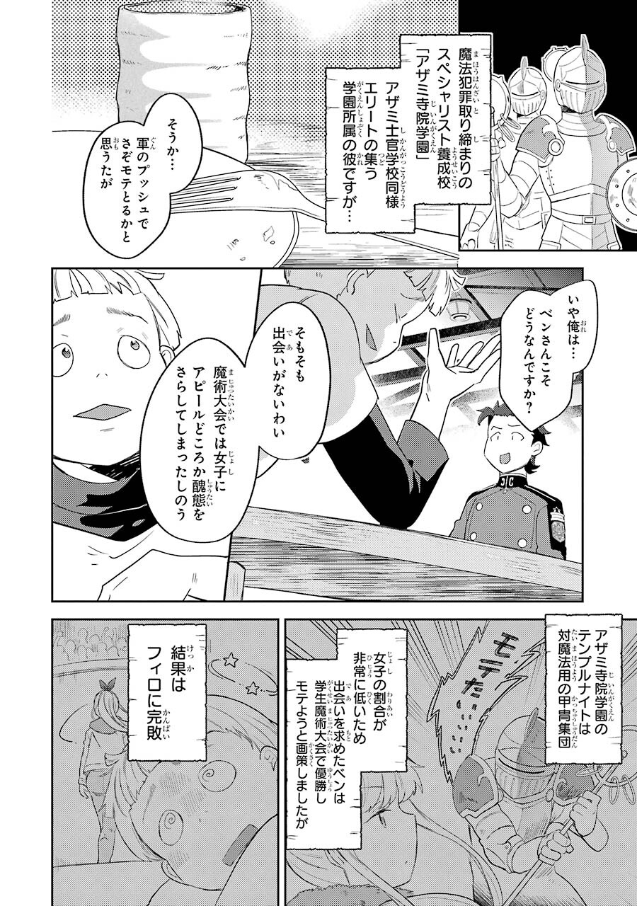 たとえばラストダンジョン前の村の少年が序盤の町の食堂で働く日常物語 第5話 - Page 2