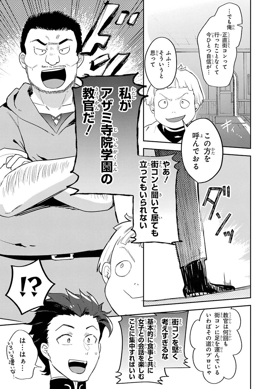 たとえばラストダンジョン前の村の少年が序盤の町の食堂で働く日常物語 第5話 - Page 5