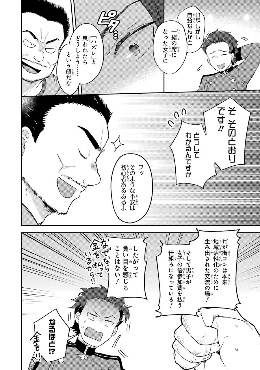 たとえばラストダンジョン前の村の少年が序盤の町の食堂で働く日常物語 第5話 - Page 6