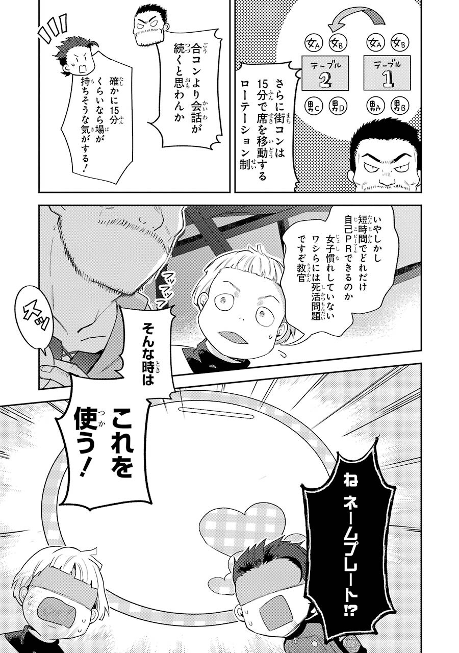 たとえばラストダンジョン前の村の少年が序盤の町の食堂で働く日常物語 第5話 - Page 7