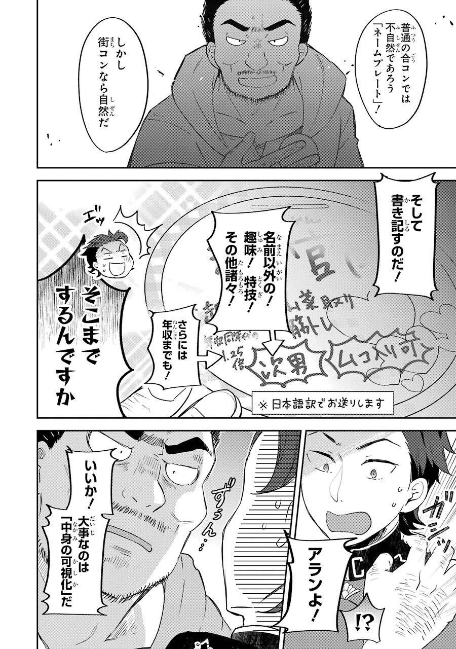 たとえばラストダンジョン前の村の少年が序盤の町の食堂で働く日常物語 第5話 - Page 8