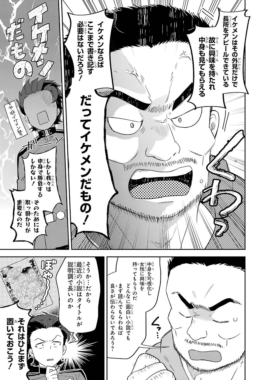 たとえばラストダンジョン前の村の少年が序盤の町の食堂で働く日常物語 第5話 - Page 9