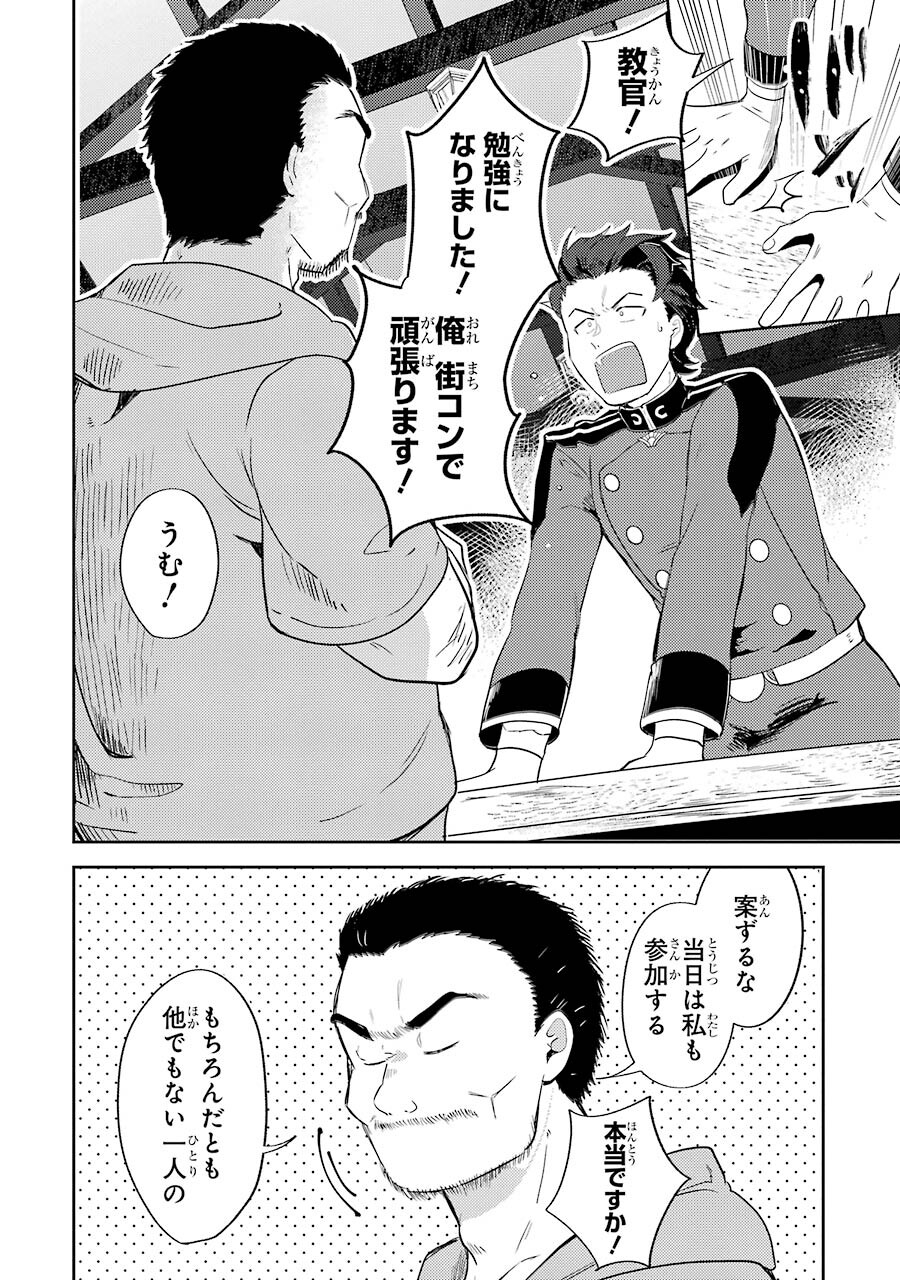 たとえばラストダンジョン前の村の少年が序盤の町の食堂で働く日常物語 第5話 - Page 10