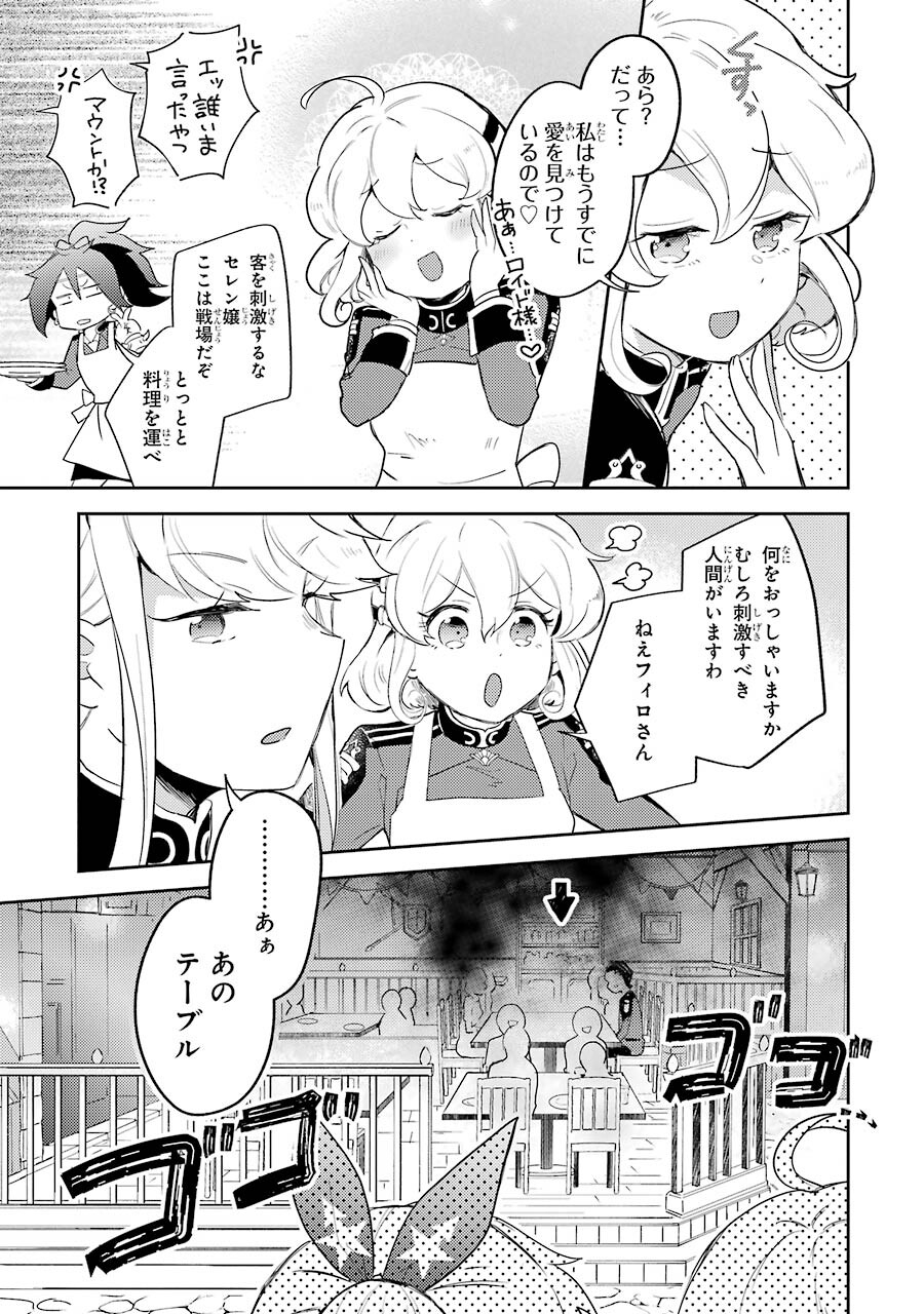 たとえばラストダンジョン前の村の少年が序盤の町の食堂で働く日常物語 第5話 - Page 13