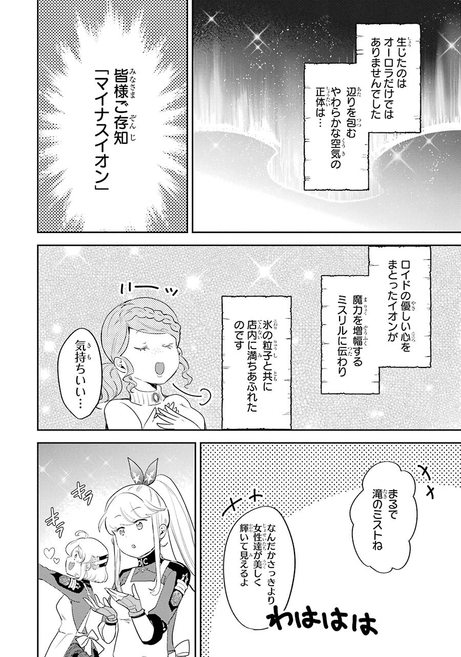 たとえばラストダンジョン前の村の少年が序盤の町の食堂で働く日常物語 第5話 - Page 24