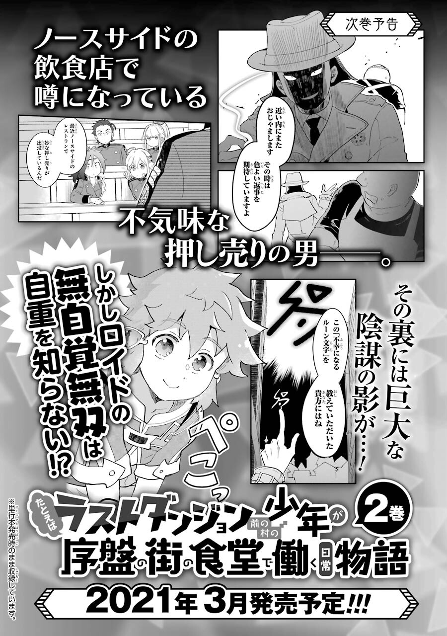 たとえばラストダンジョン前の村の少年が序盤の町の食堂で働く日常物語 第5話 - Page 29