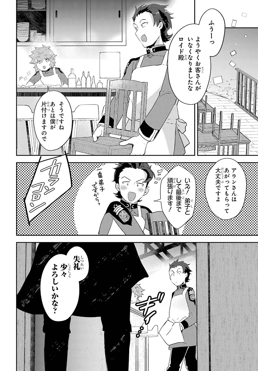 たとえばラストダンジョン前の村の少年が序盤の町の食堂で働く日常物語 第9話 - Page 17