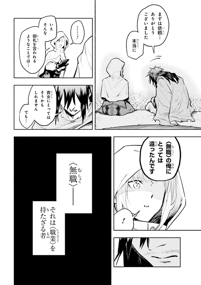 たとえば俺が、チャンピオンから王女のヒモにジョブチェンジしたとして。 第1話 - Page 14