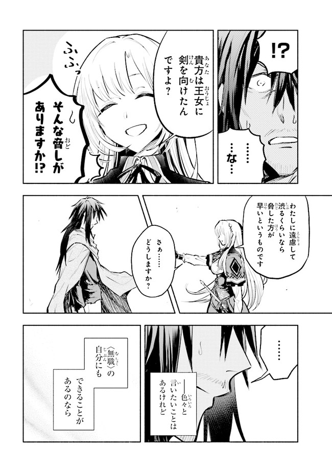 たとえば俺が、チャンピオンから王女のヒモにジョブチェンジしたとして。 第1話 - Page 48