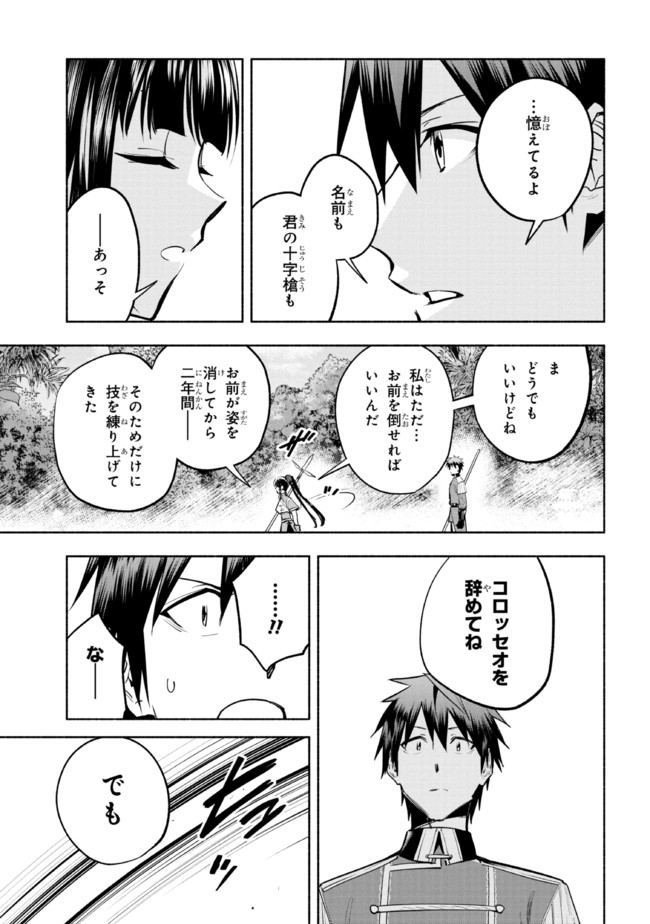 たとえば俺が、チャンピオンから王女のヒモにジョブチェンジしたとして。 第10.1話 - Page 9