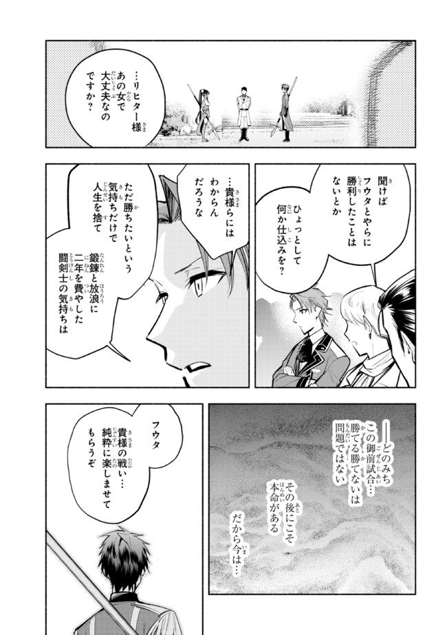 たとえば俺が、チャンピオンから王女のヒモにジョブチェンジしたとして。 第10.1話 - Page 11