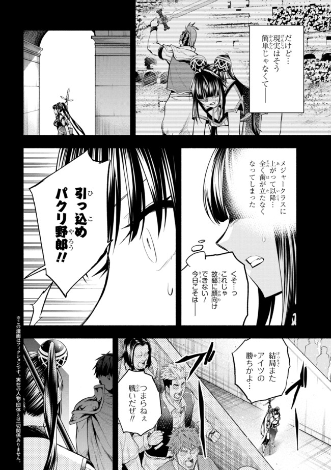 たとえば俺が、チャンピオンから王女のヒモにジョブチェンジしたとして。 第11.1話 - Page 2